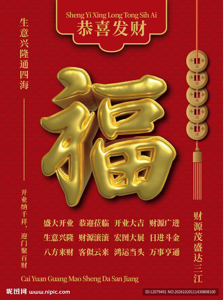 立体逼真金色福字