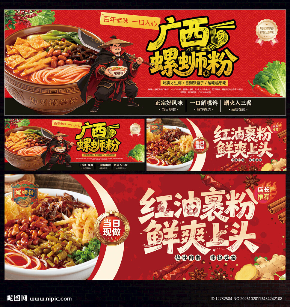 螺蛳粉
