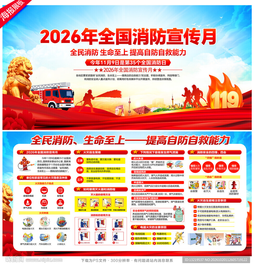 2026年全国消防宣传月