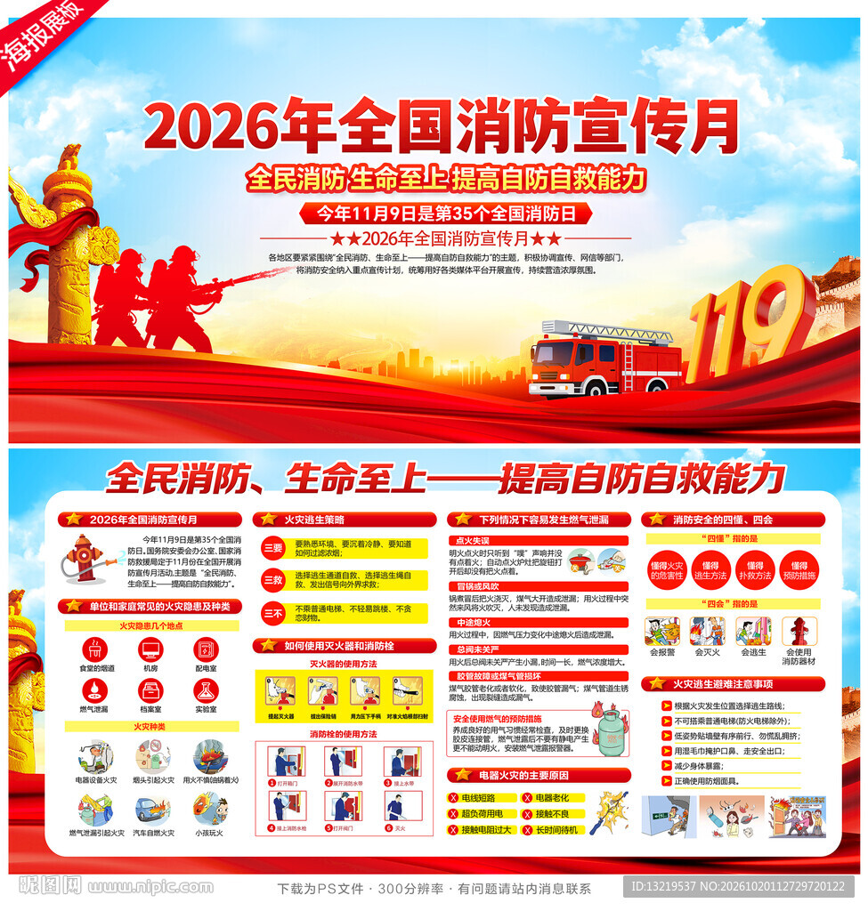 全国消防月