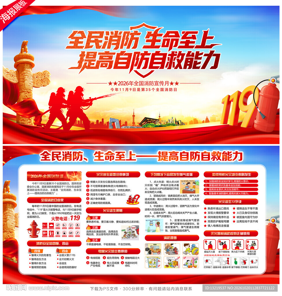 全国消防月