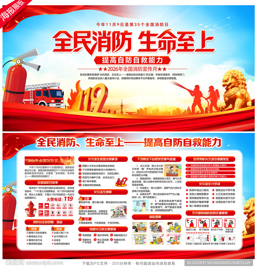 2026全国消防月