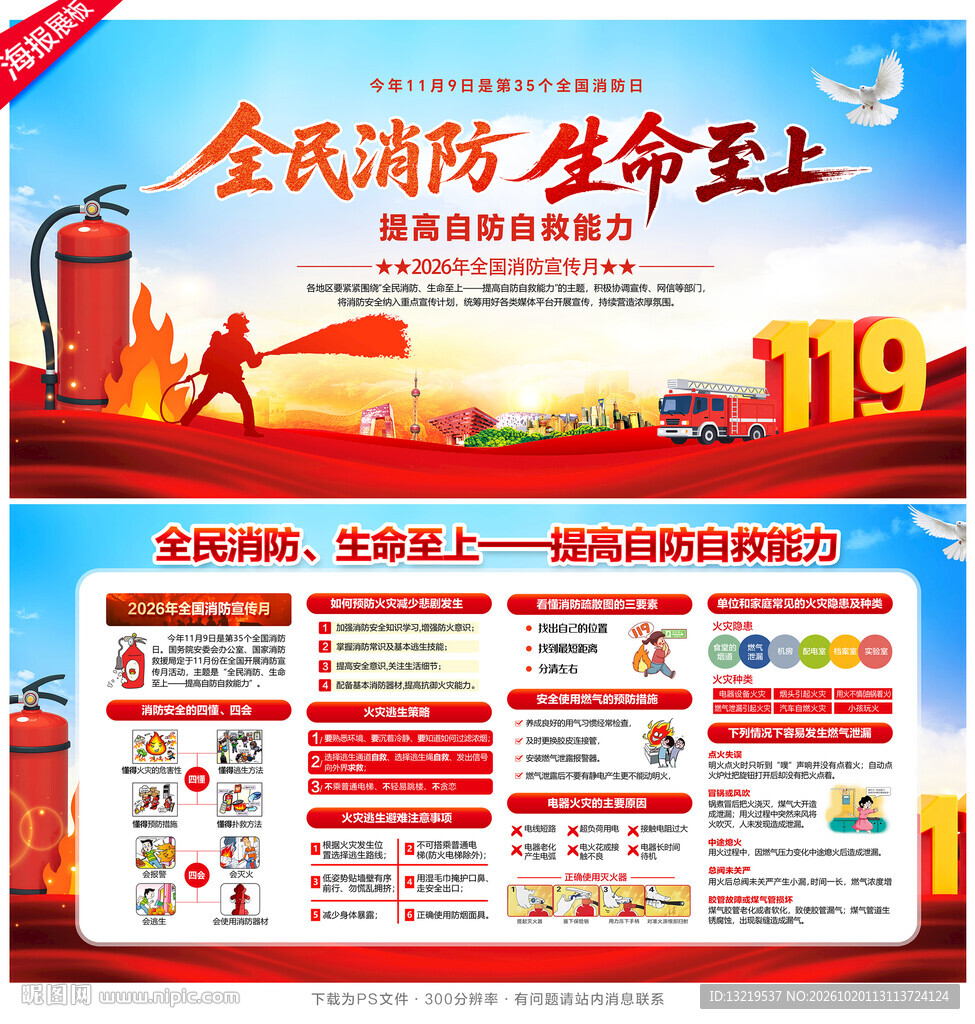 全国消防月