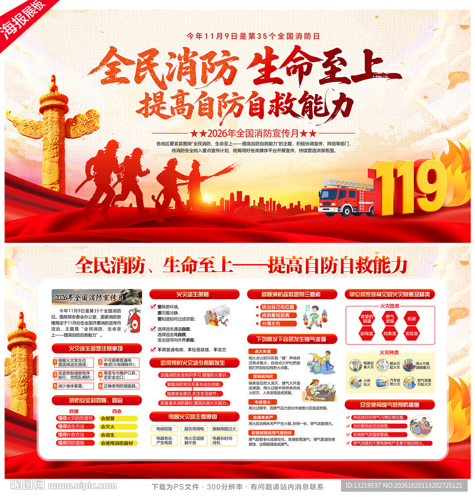 消防月