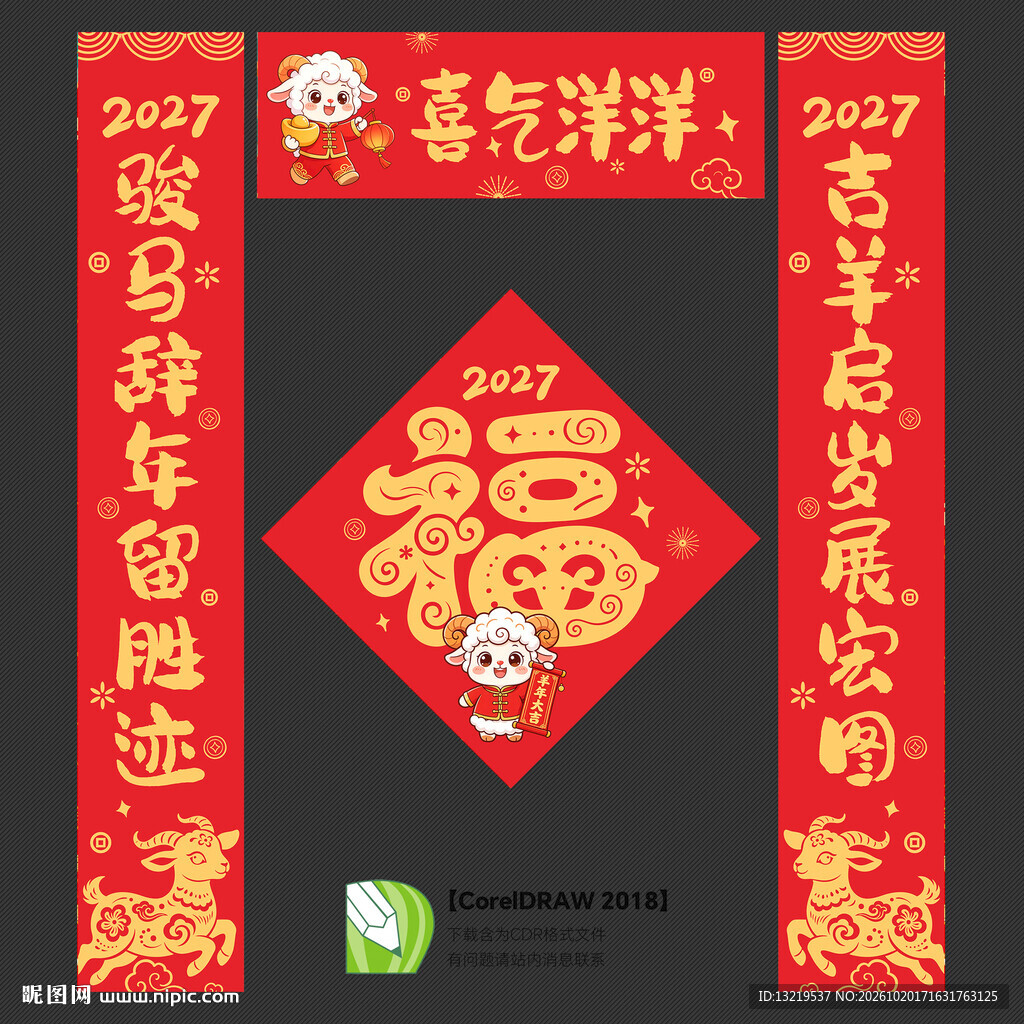 2027对联