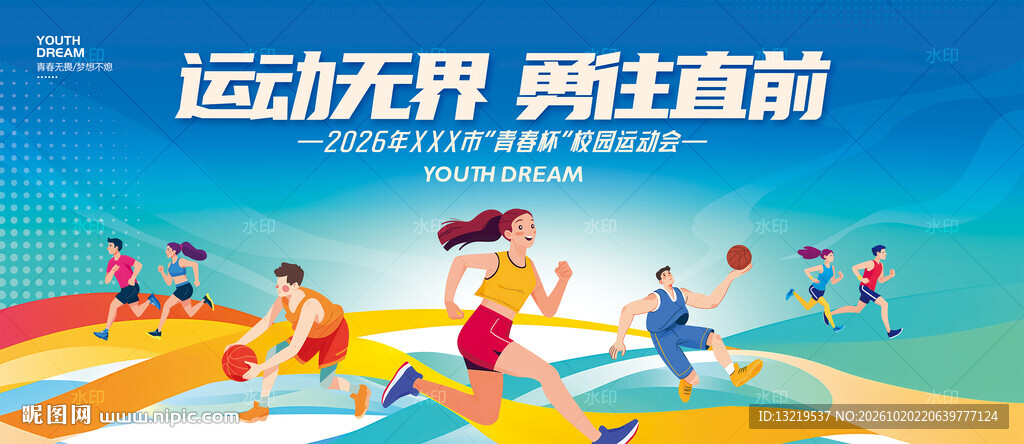 校园运动会