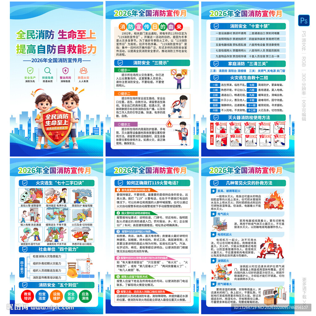 2026年消防月