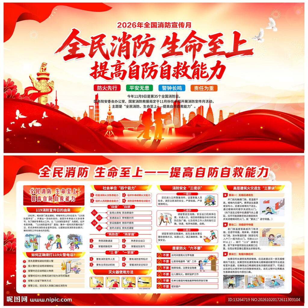 2026年消防日