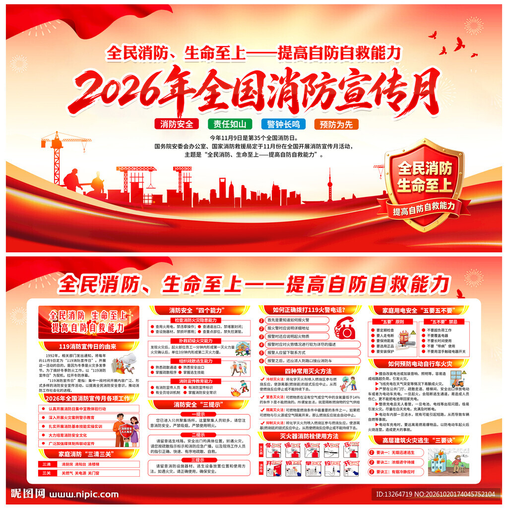 2026消防月