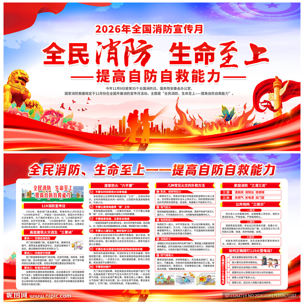 消防
