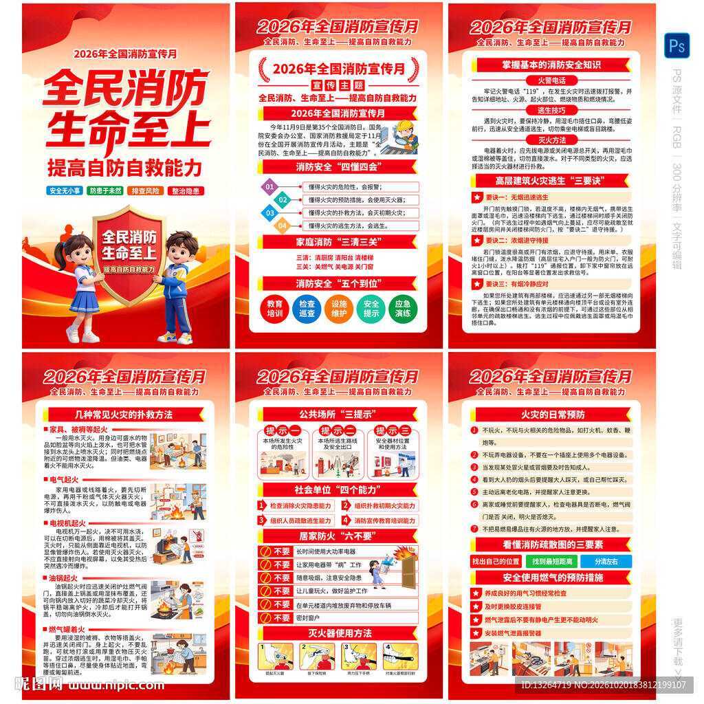 2026消防月