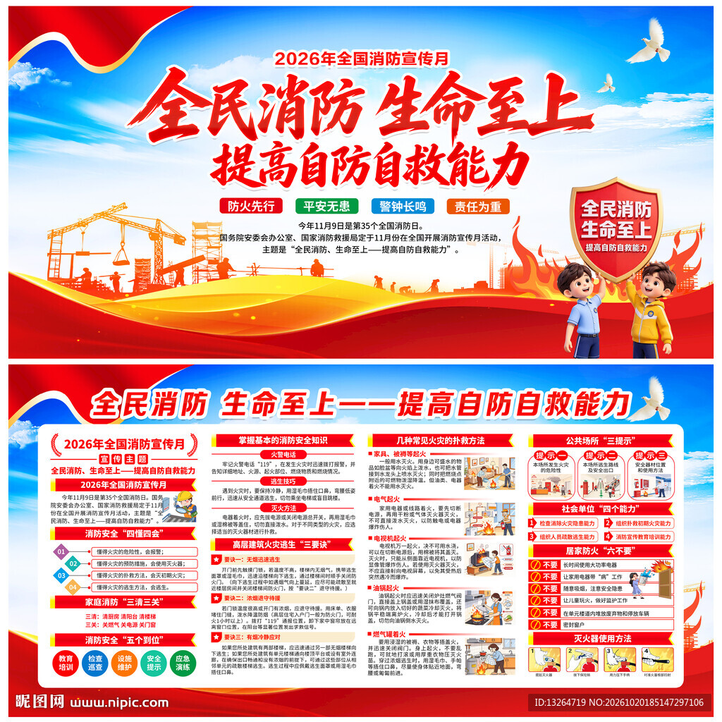 消防月