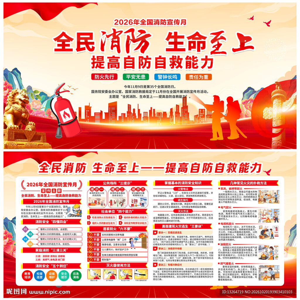 2026年全国消防月