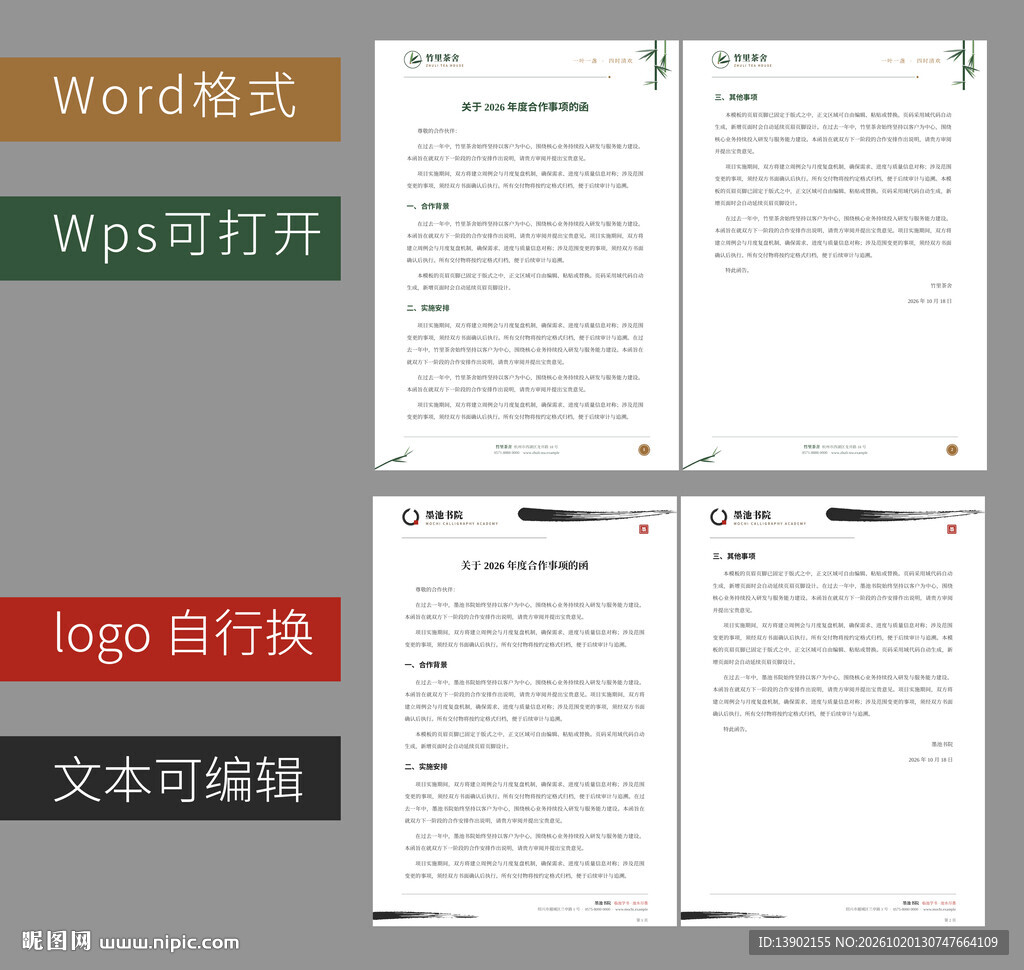 墨竹可编辑Word办公文档模板