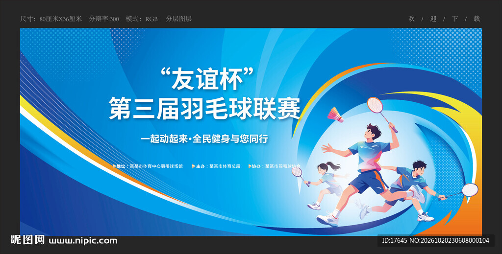 羽毛球比赛