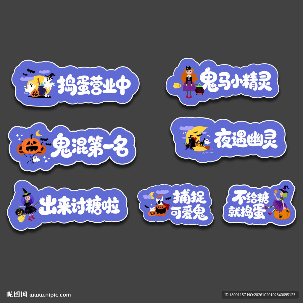 万圣节手举牌