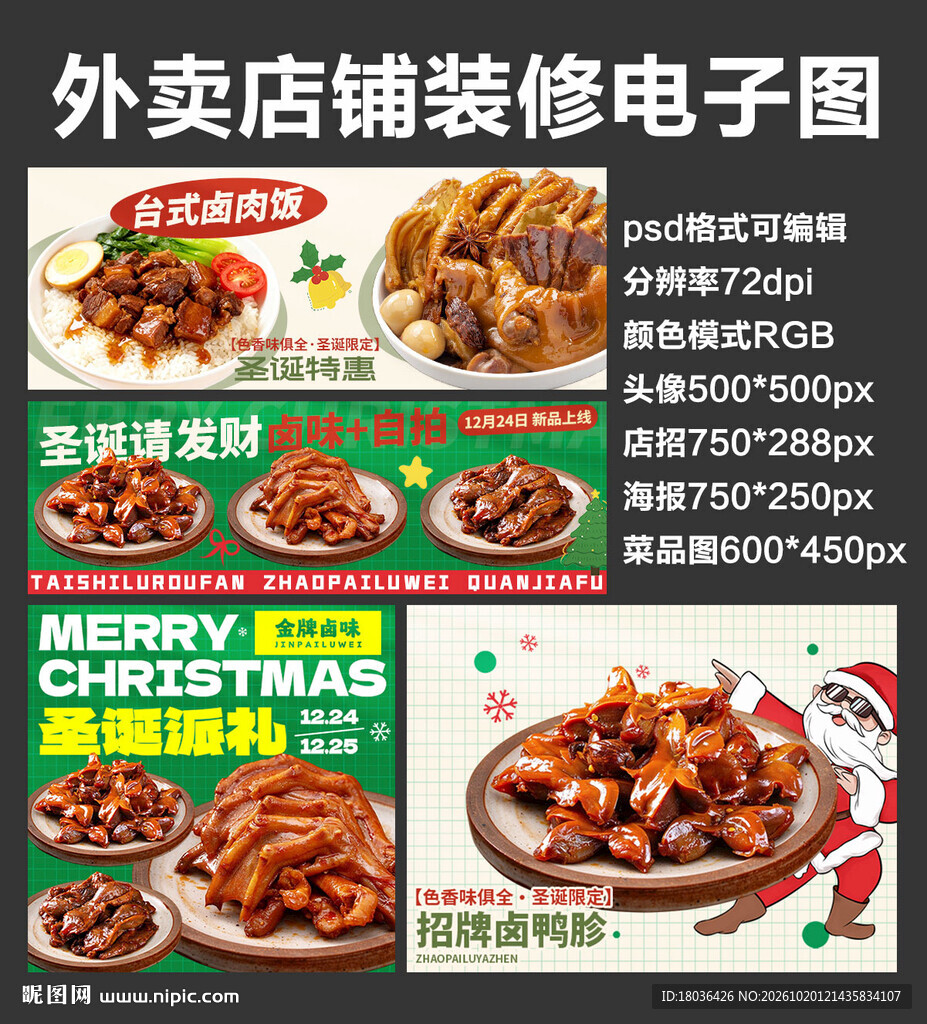 卤味卤货外卖店铺装修店招海报