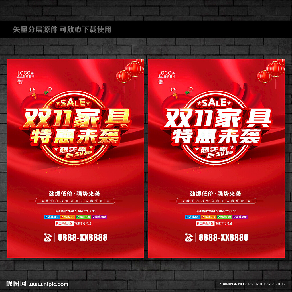 家具促销海报