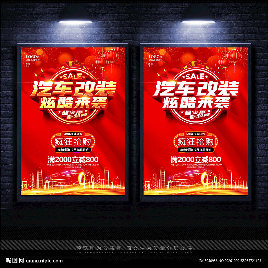 汽车改装  