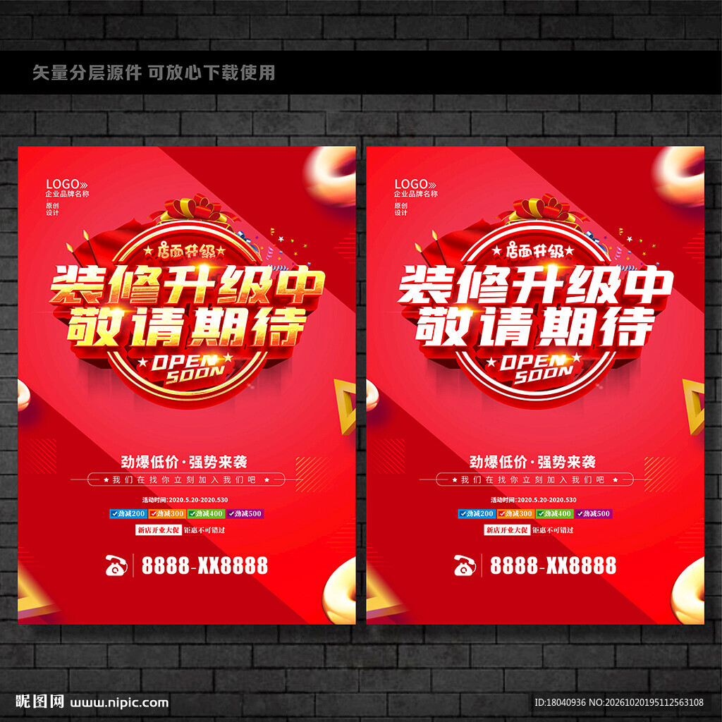 装修升级