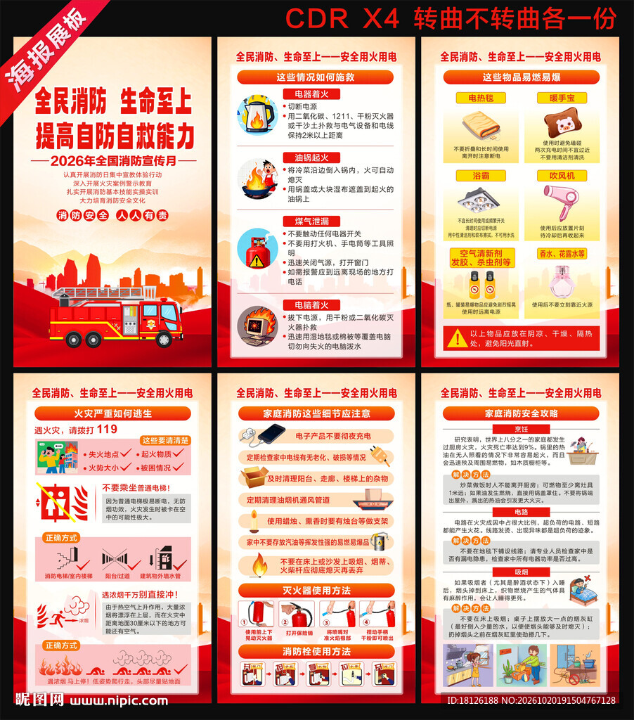 2026年全国消防宣传月海报