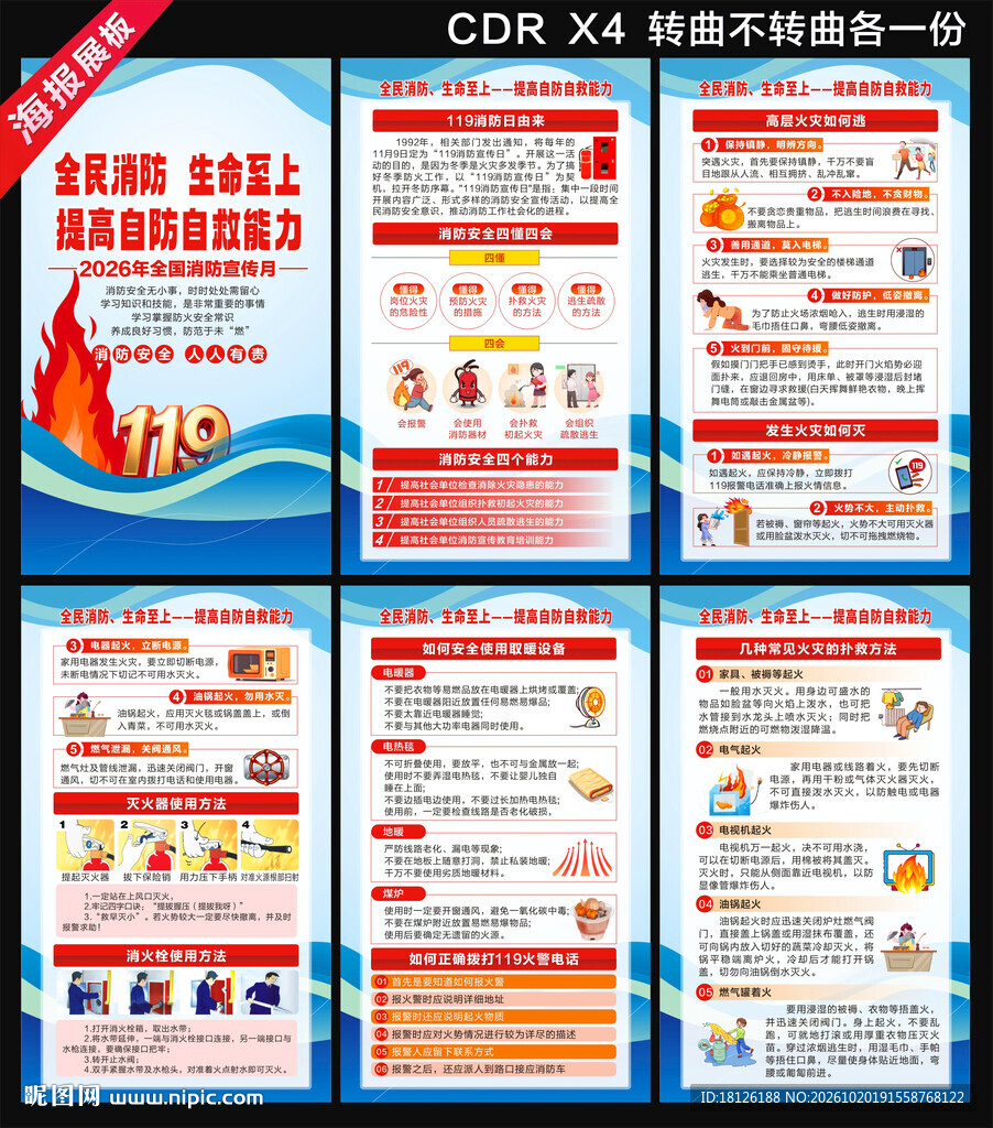 2026消防月海报