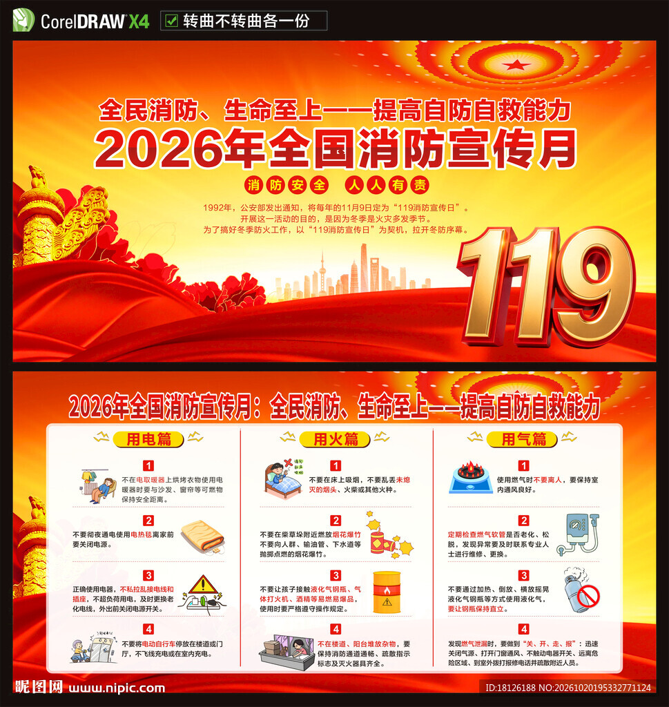 2026年消防月
