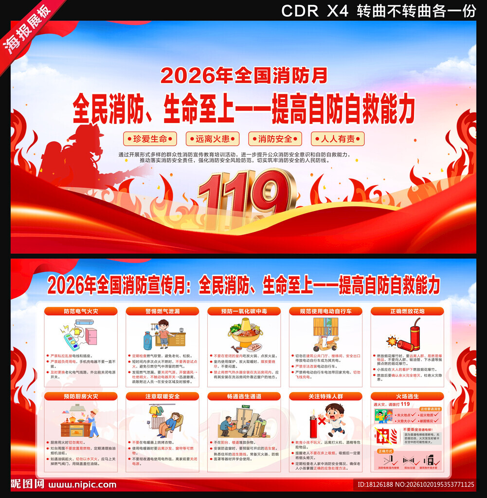 2026年全国消防宣传月