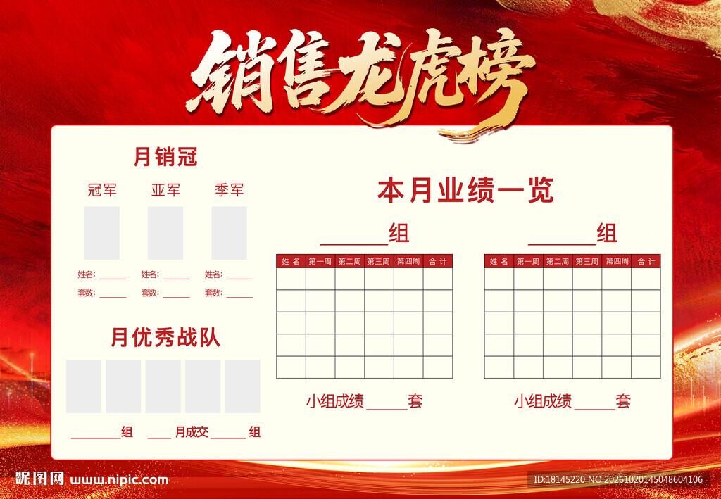 龙虎榜主视觉