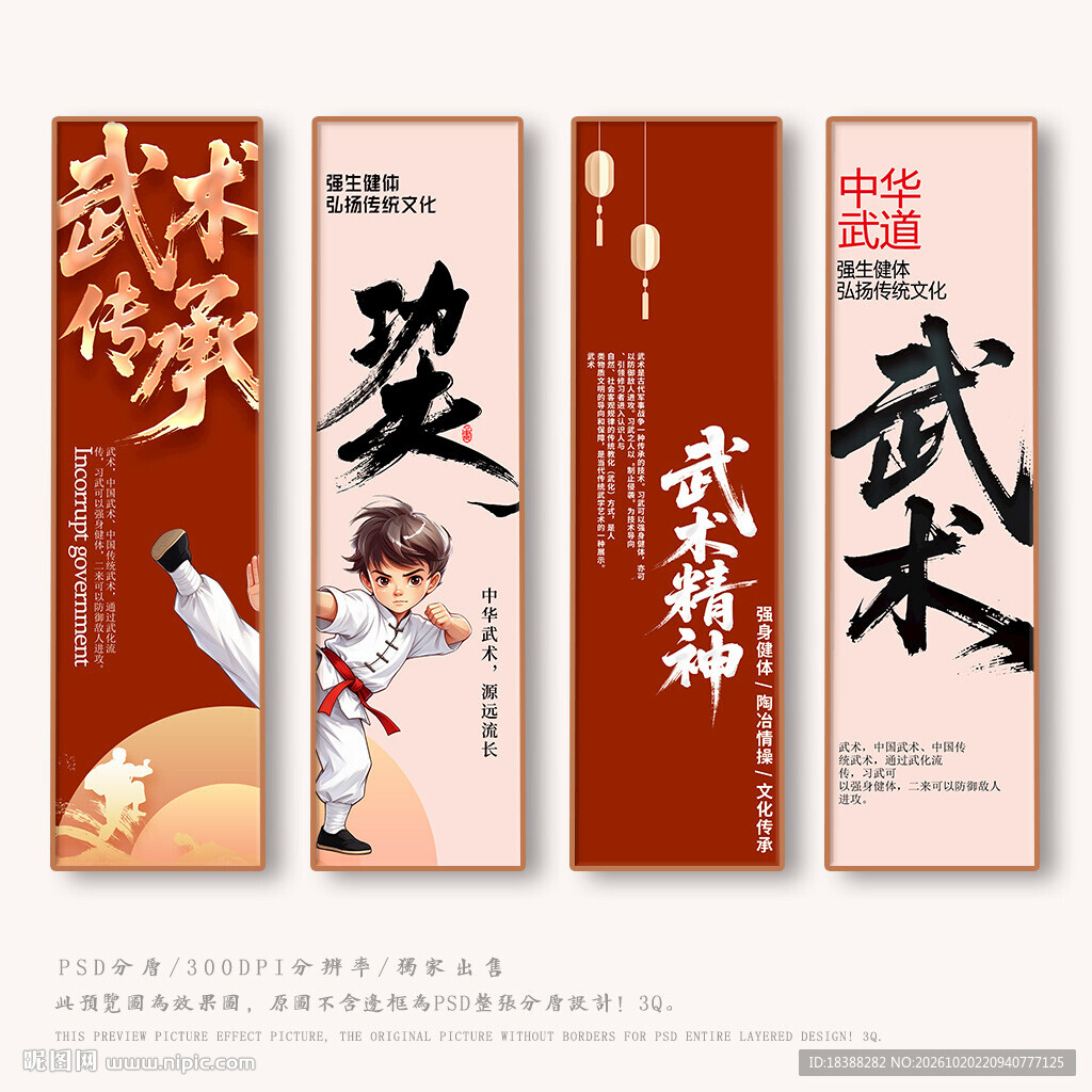 武术
