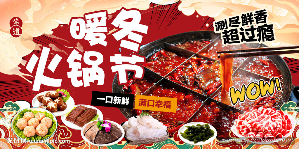 火锅海报
