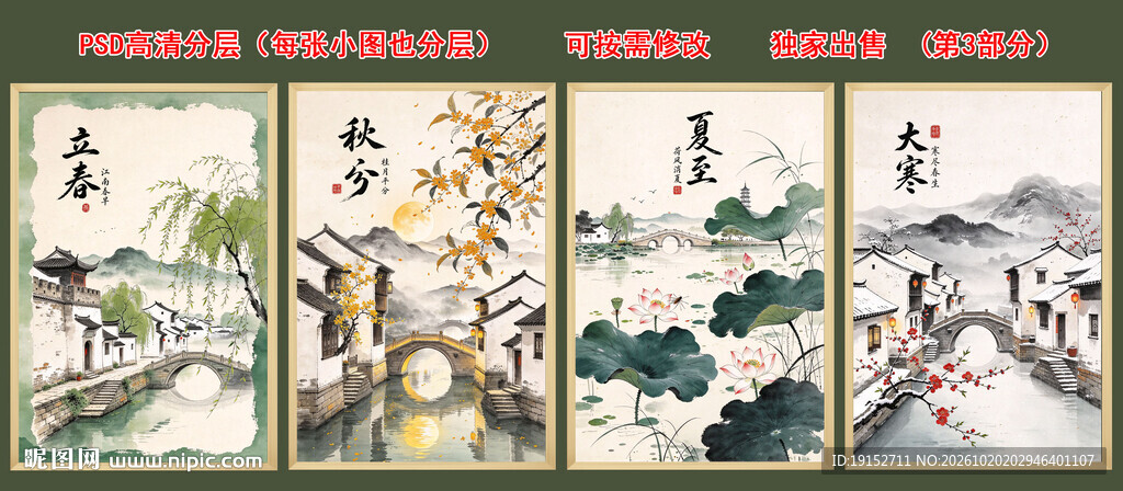 二十四节气 江南水乡 水墨画 
