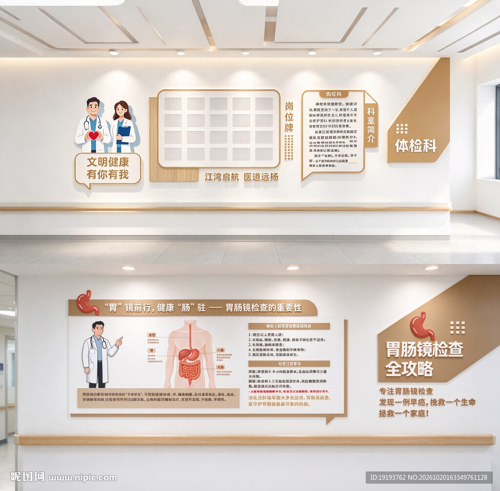 医院胃肠科文化墙