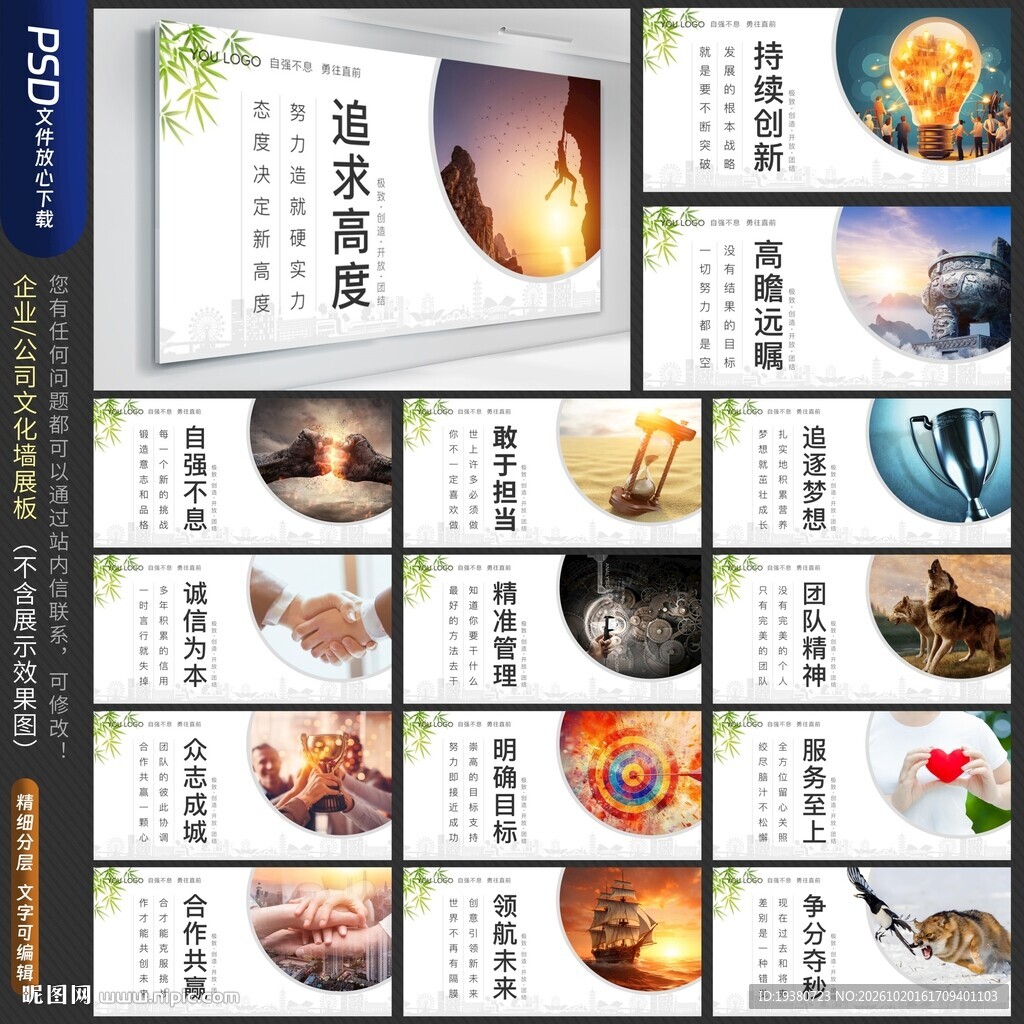 企业文化展板