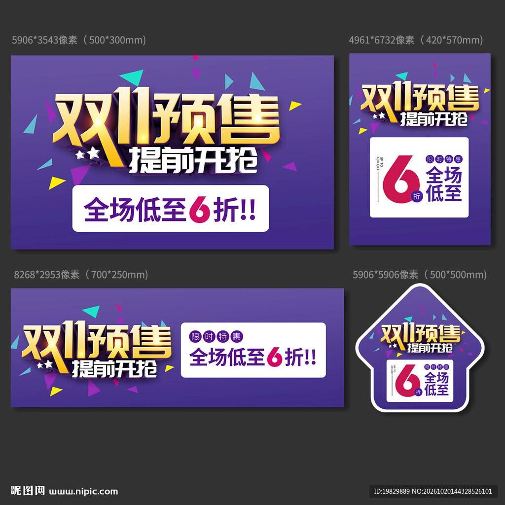 双11预售