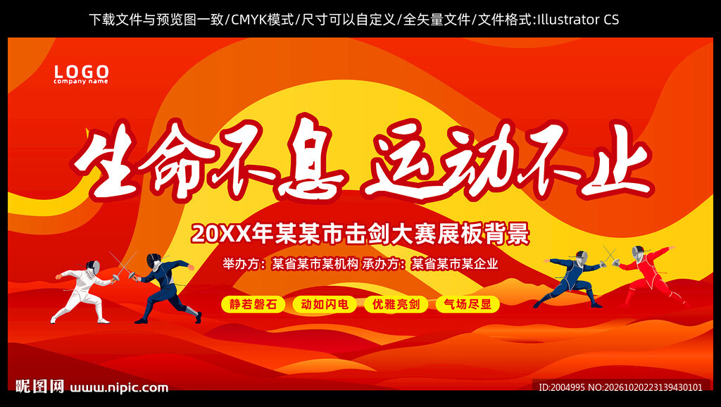 击剑展板