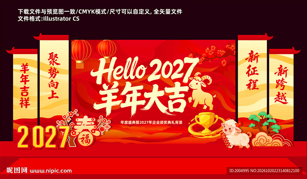2027羊年大吉新春美陈