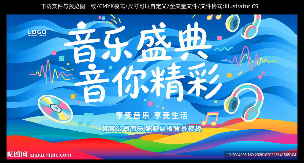 音乐展板