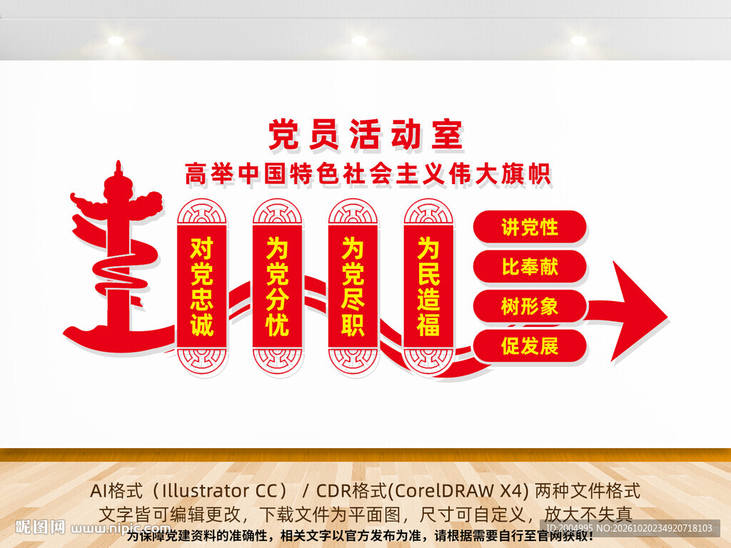 党员活动室党建文化墙