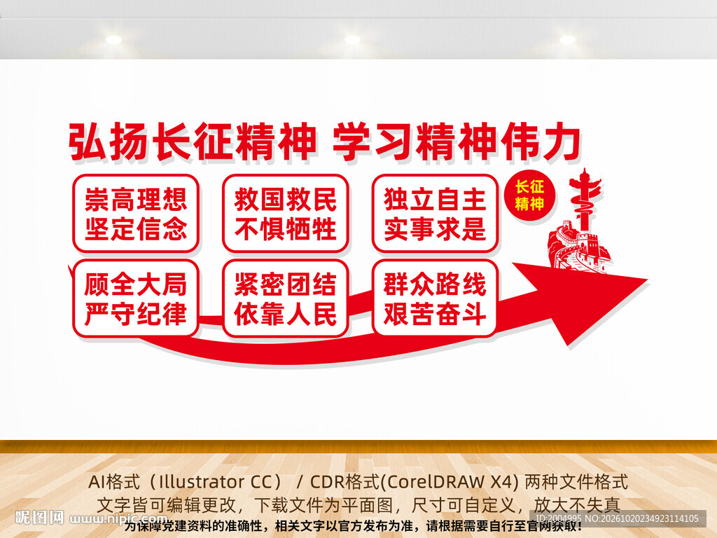 长征精神文化墙