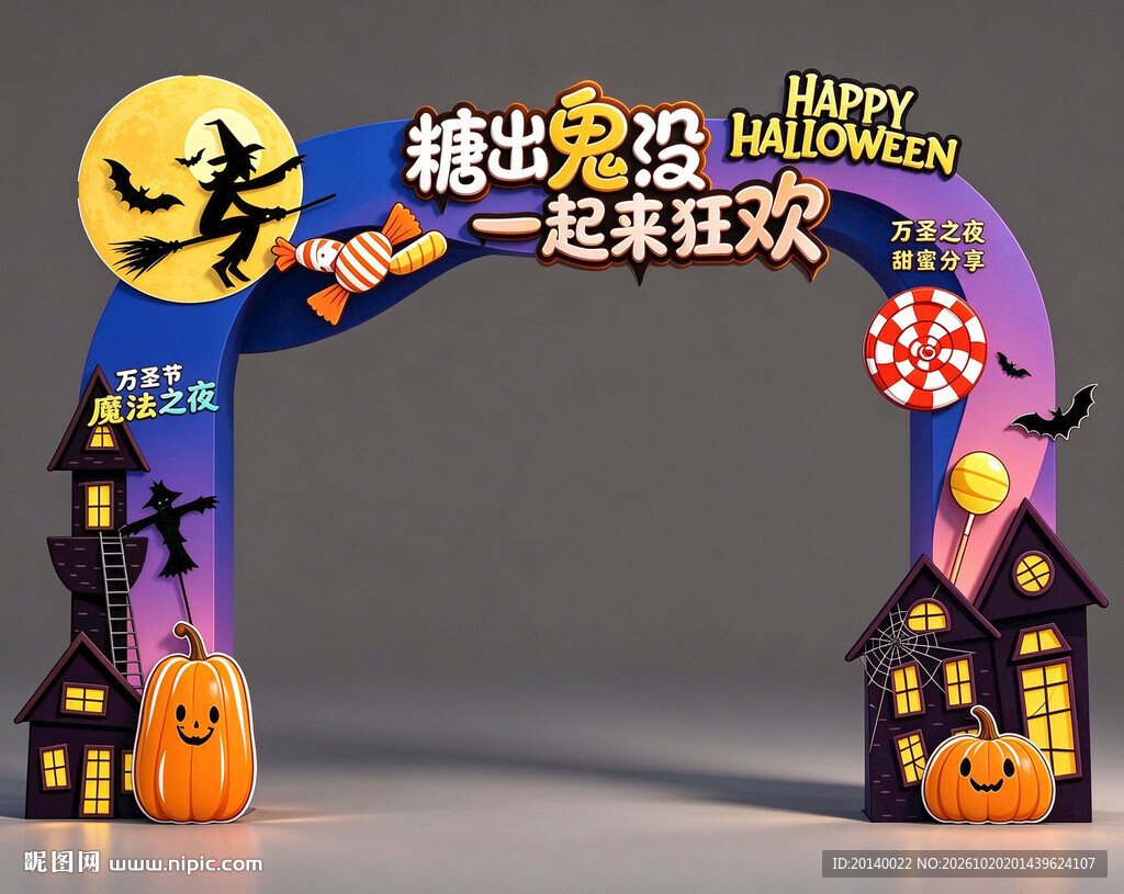 万圣节门头