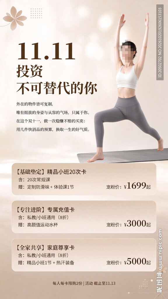 双十一瑜伽普拉提海报设计