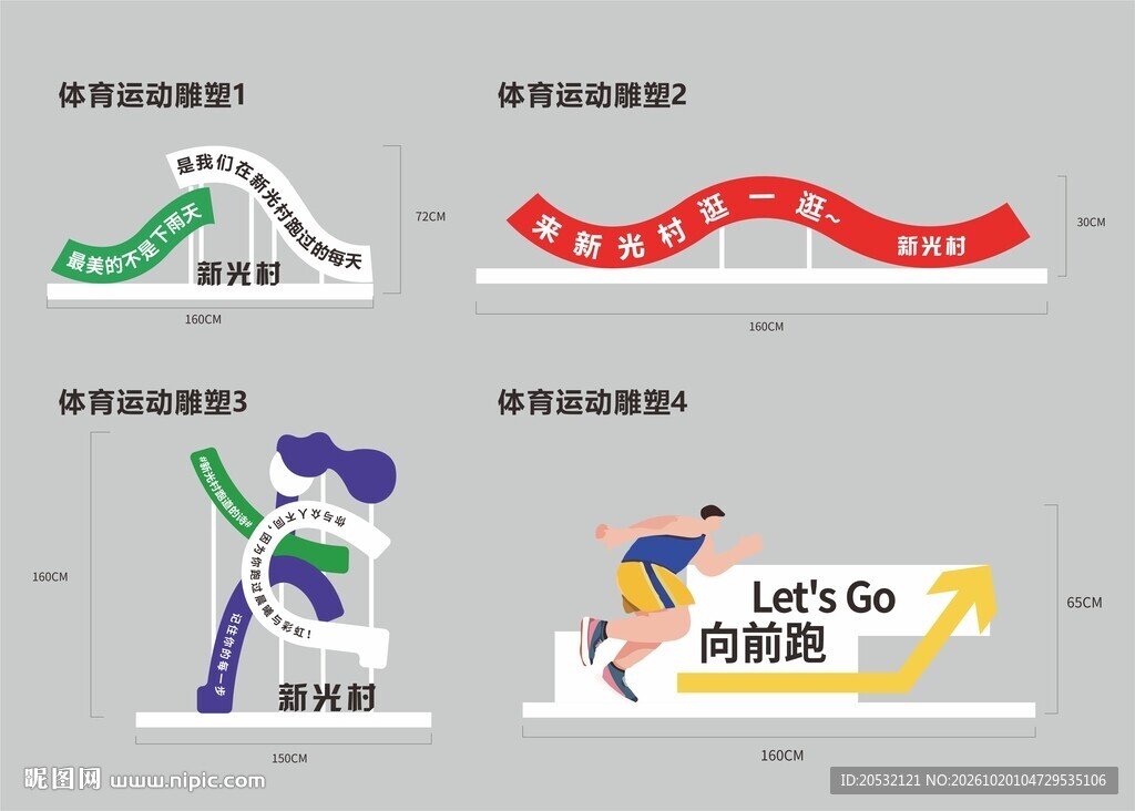 多款运动主题 打卡点 雕塑