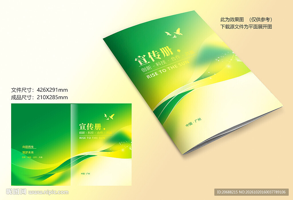 绿色环保封面