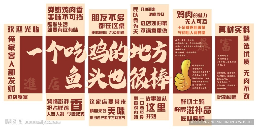 吃鸡吃鱼打卡文化墙