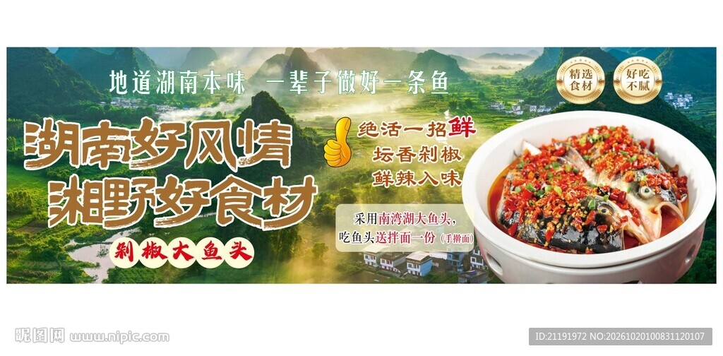 剁椒鱼头海报