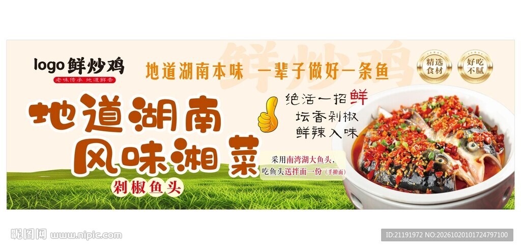 剁椒鱼头海报设计