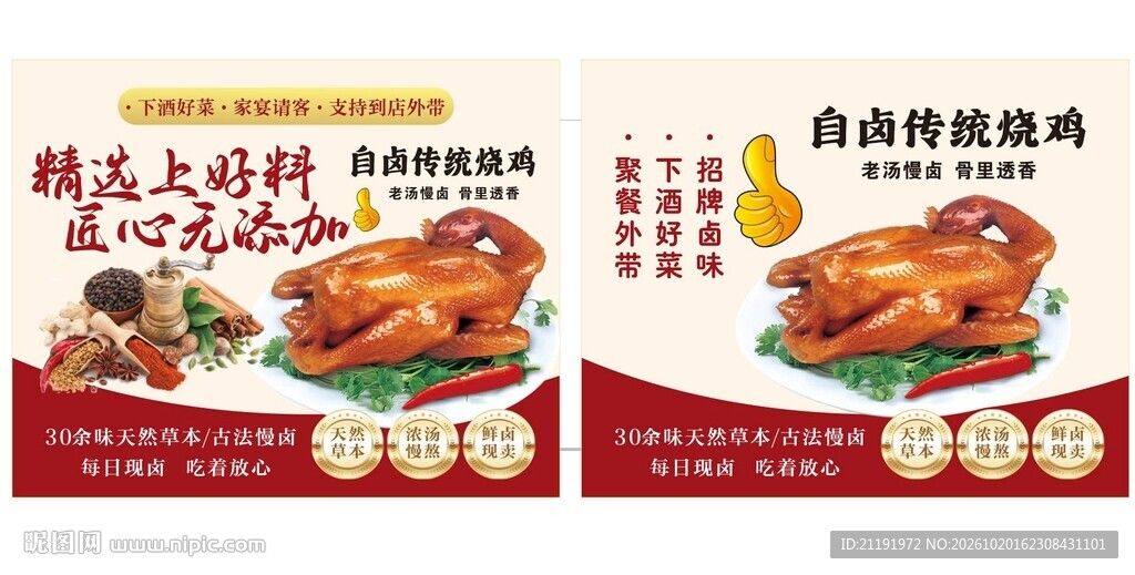 传统烧鸡宣传海报