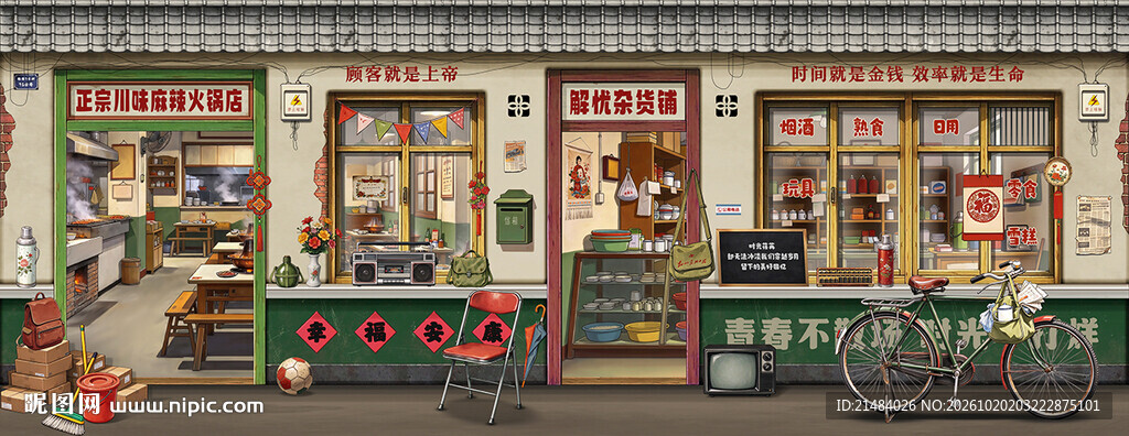 童年怀旧复古背景墙