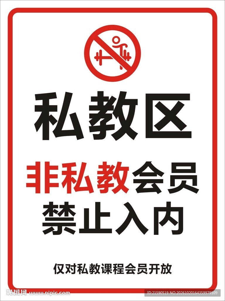 私教区